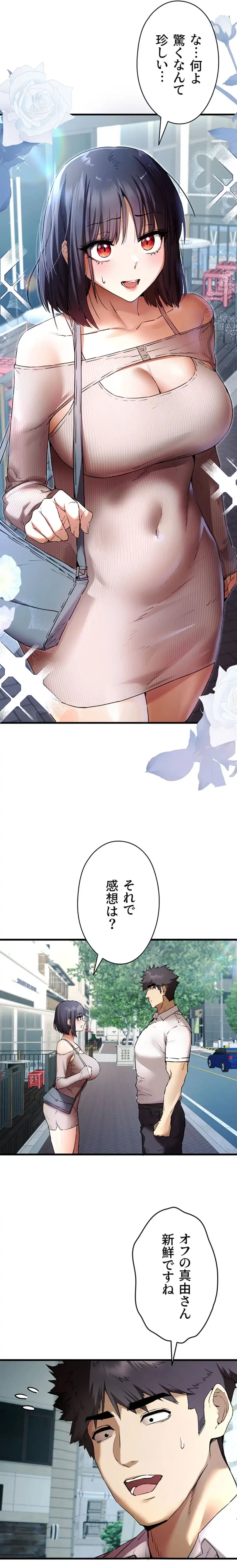 いきなり知らない人とシろって!? 第100話 - 4