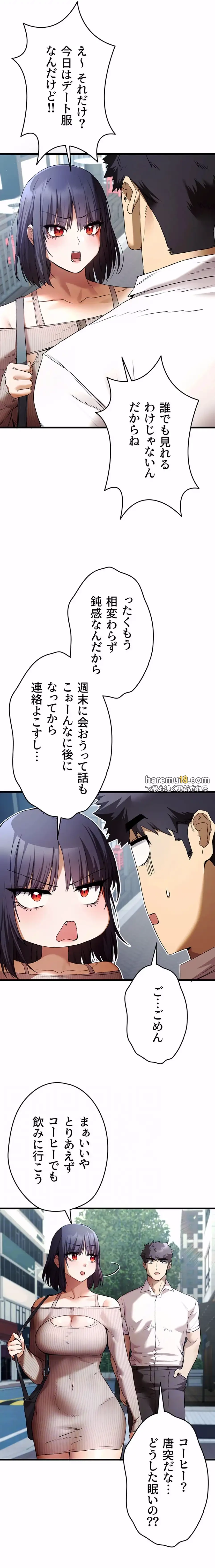 いきなり知らない人とシろって!? 第100話 - 5