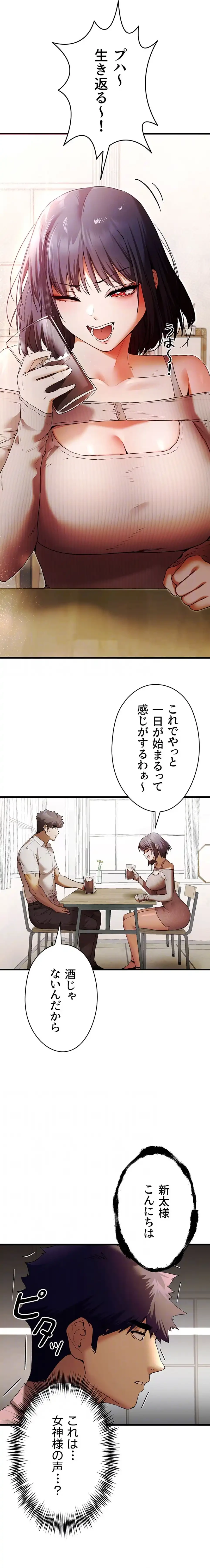 いきなり知らない人とシろって!? 第100話 - 8