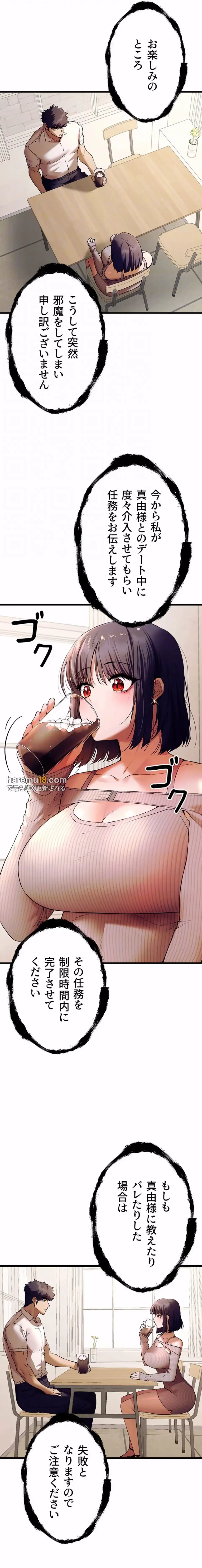 いきなり知らない人とシろって!? 第100話 - 9