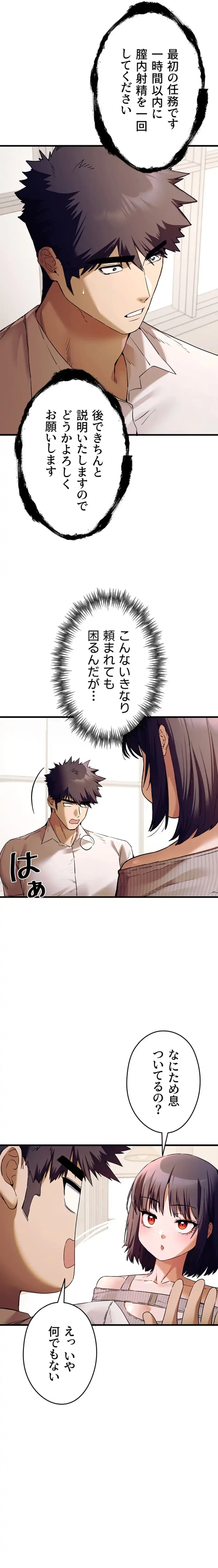 いきなり知らない人とシろって!? 第100話 - 10