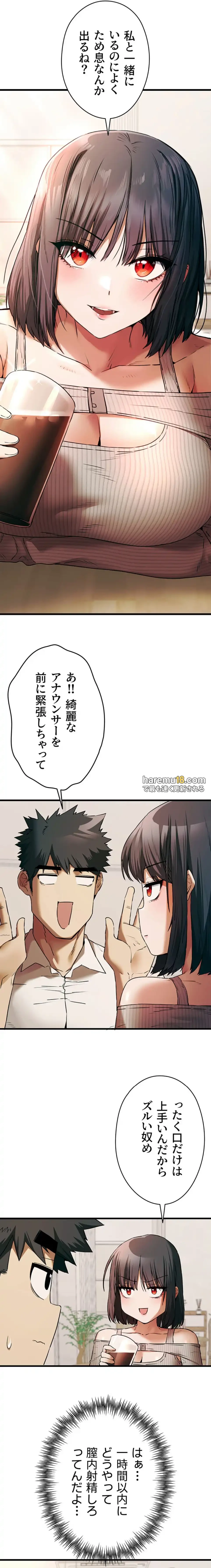 いきなり知らない人とシろって!? 第100話 - 11