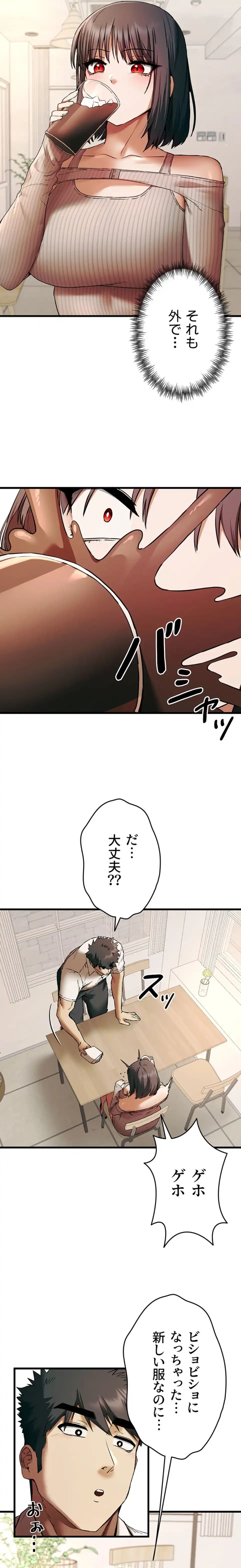 いきなり知らない人とシろって!? 第100話 - 12