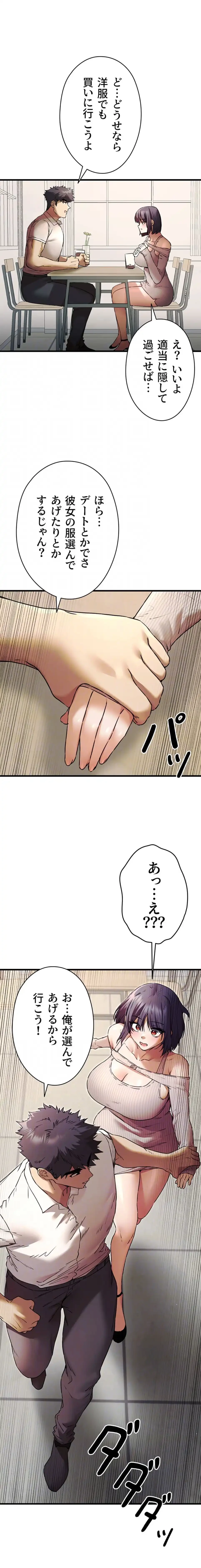 いきなり知らない人とシろって!? 第100話 - 14
