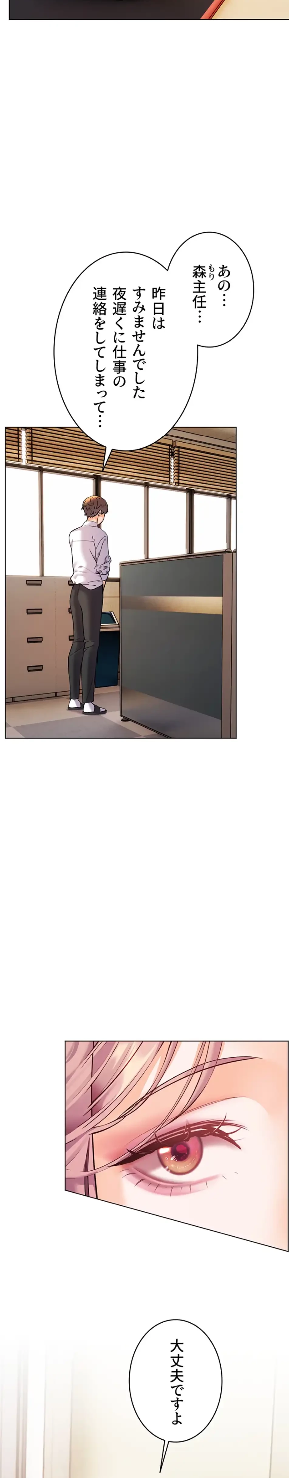 淫らな家庭教師 ～一億円の課外授業～ 第43話 - 1