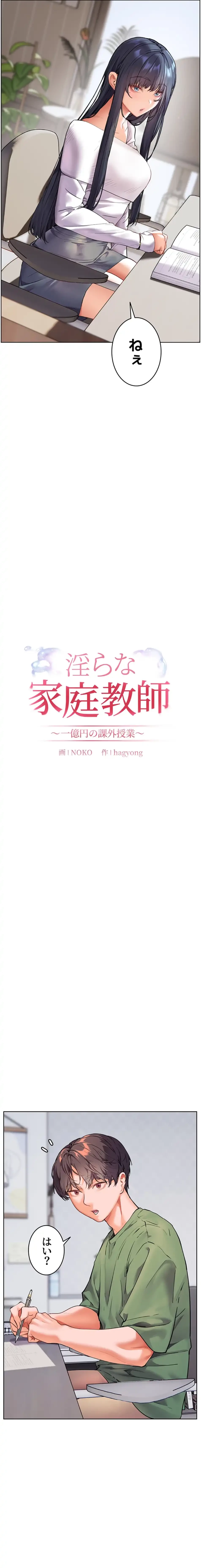 淫らな家庭教師 ～一億円の課外授業～ 第43話 - 4