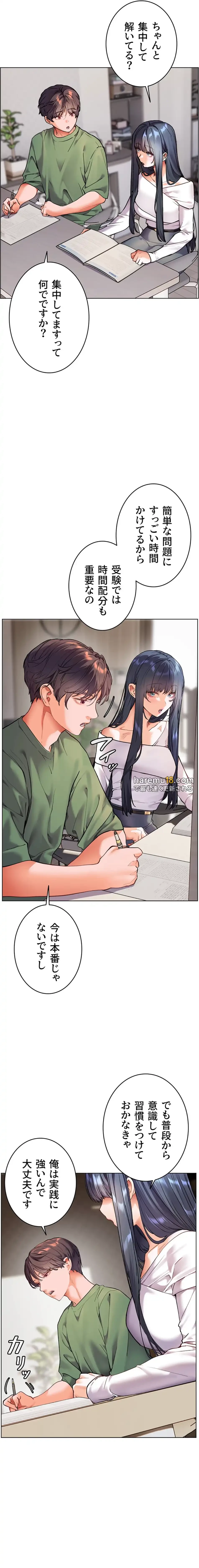 淫らな家庭教師 ～一億円の課外授業～ 第43話 - 5