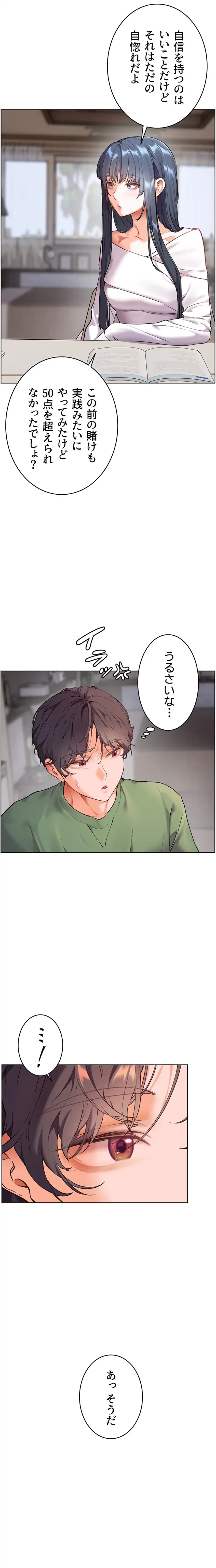 淫らな家庭教師 ～一億円の課外授業～ 第43話 - 6