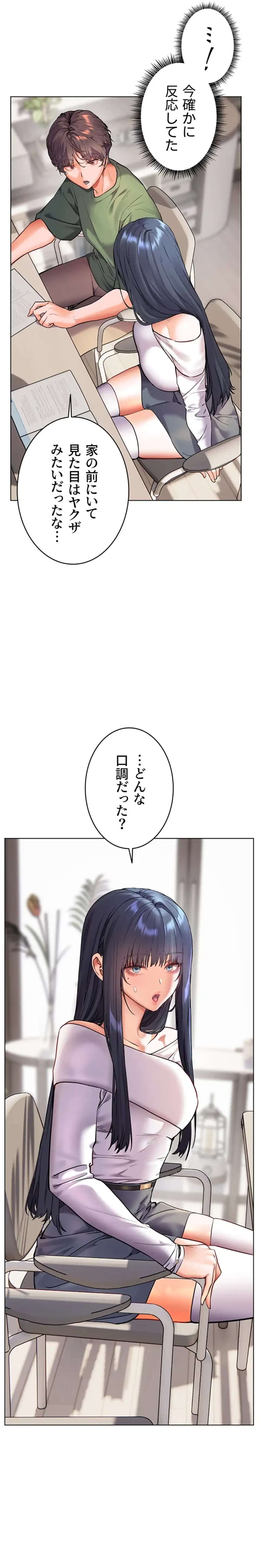 淫らな家庭教師 ～一億円の課外授業～ 第43話 - 8