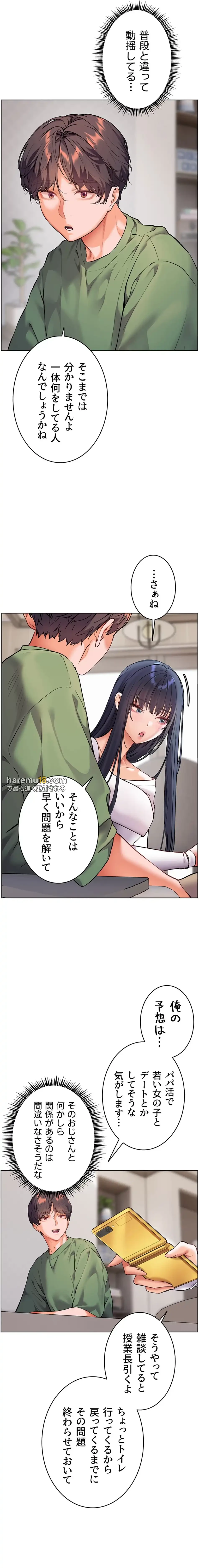 淫らな家庭教師 ～一億円の課外授業～ 第43話 - 9