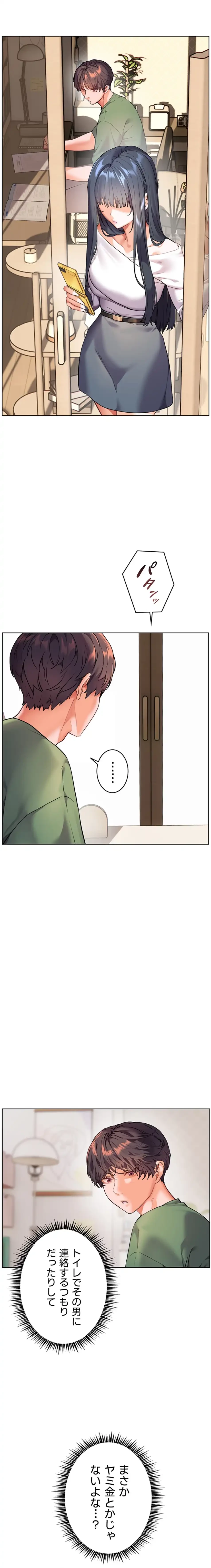 淫らな家庭教師 ～一億円の課外授業～ 第43話 - 10