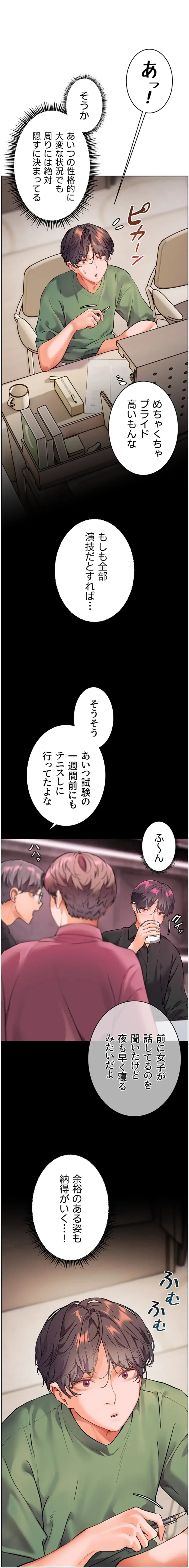 淫らな家庭教師 ～一億円の課外授業～ 第43話 - 12