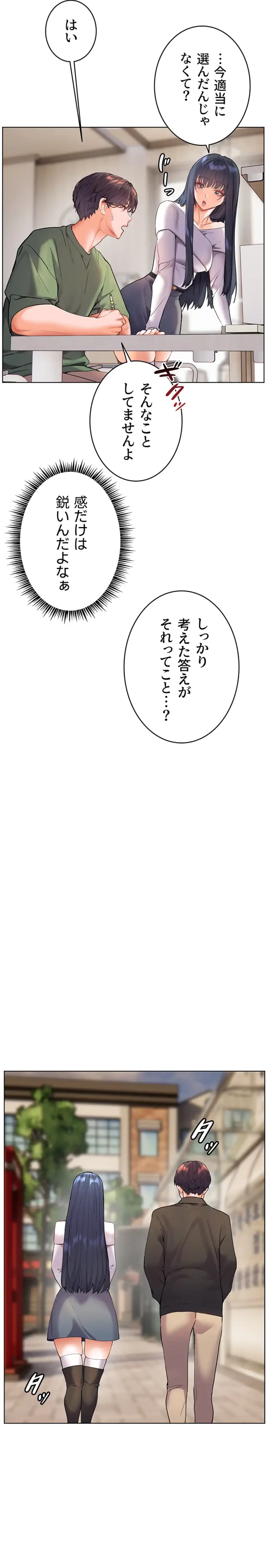淫らな家庭教師 ～一億円の課外授業～ 第43話 - 14