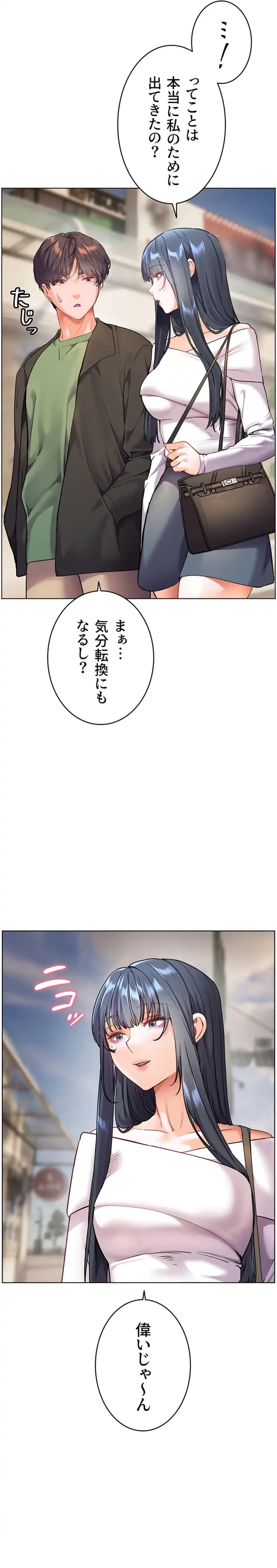 淫らな家庭教師 ～一億円の課外授業～ 第43話 - 16