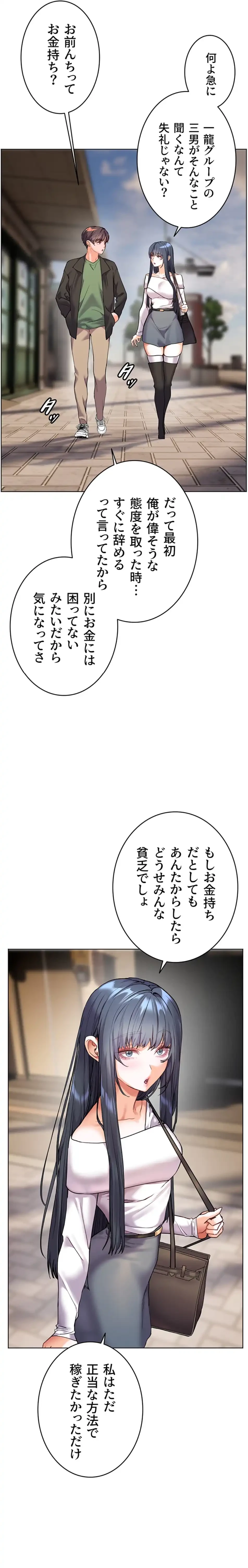 淫らな家庭教師 ～一億円の課外授業～ 第43話 - 18