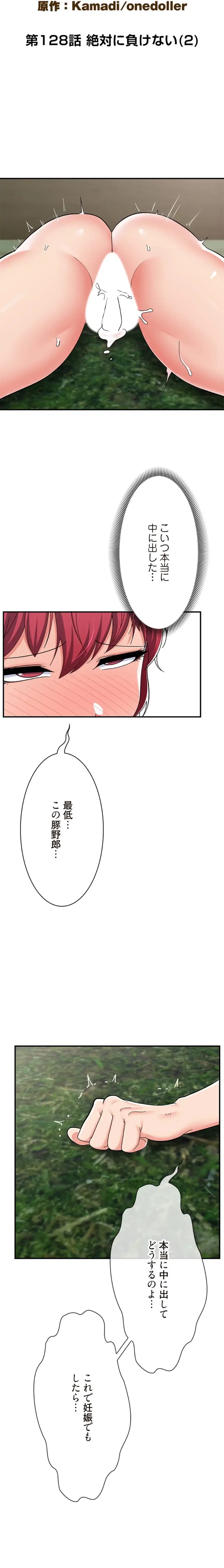 童貞俺氏、異世界でヤベェ催眠スキルを手に入れてエロ無双!? 第128話 - 2