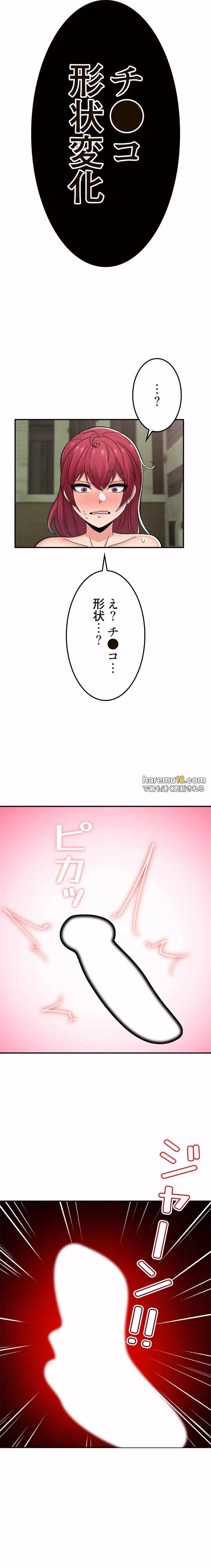 童貞俺氏、異世界でヤベェ催眠スキルを手に入れてエロ無双!? 第128話 - 11