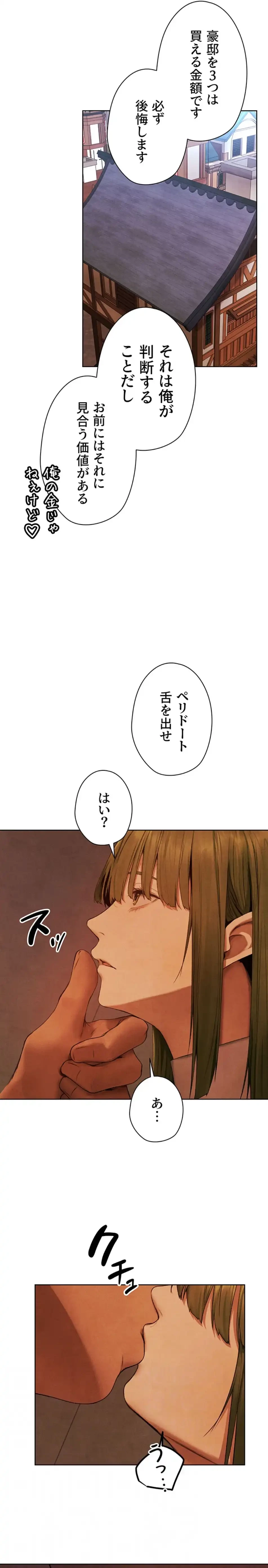 異世界人妻ハンター 第109話 - 14