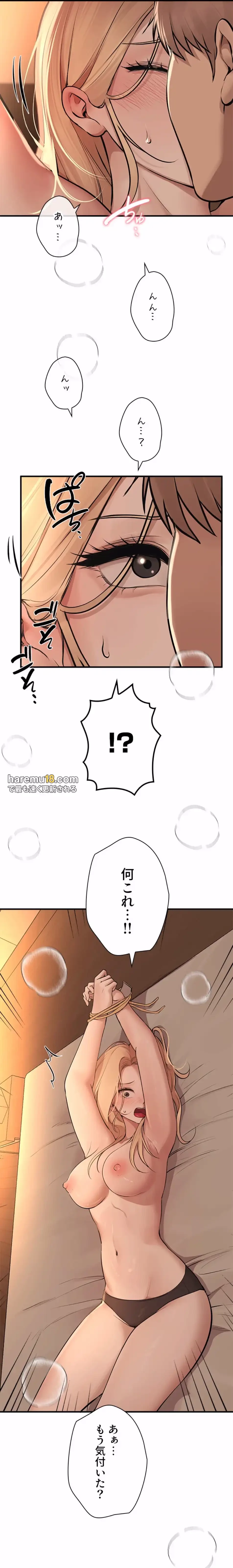 欲にまみれたこの街で 第29話 - 3