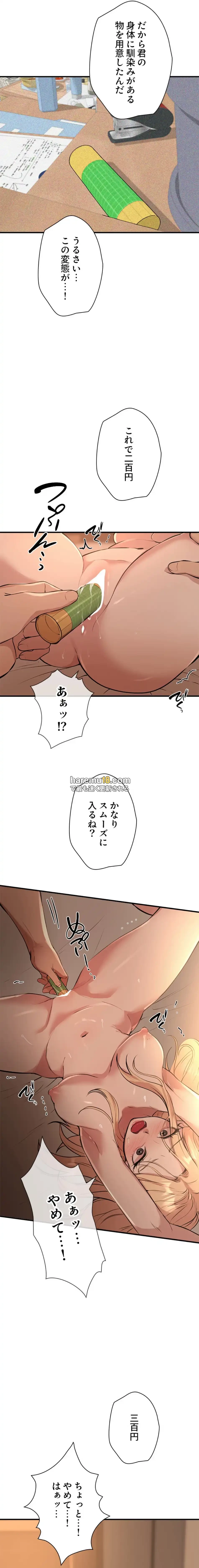 欲にまみれたこの街で 第29話 - 7