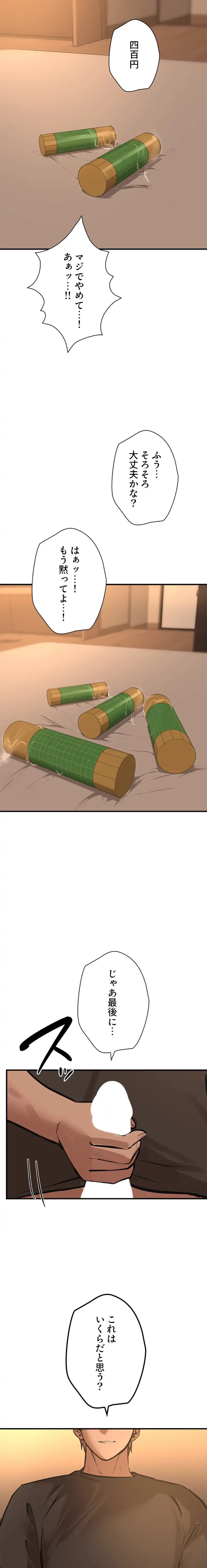 欲にまみれたこの街で 第29話 - 8