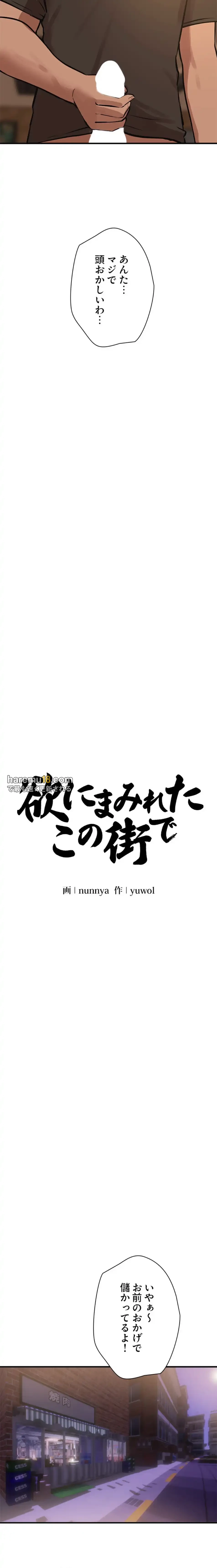 欲にまみれたこの街で 第29話 - 9