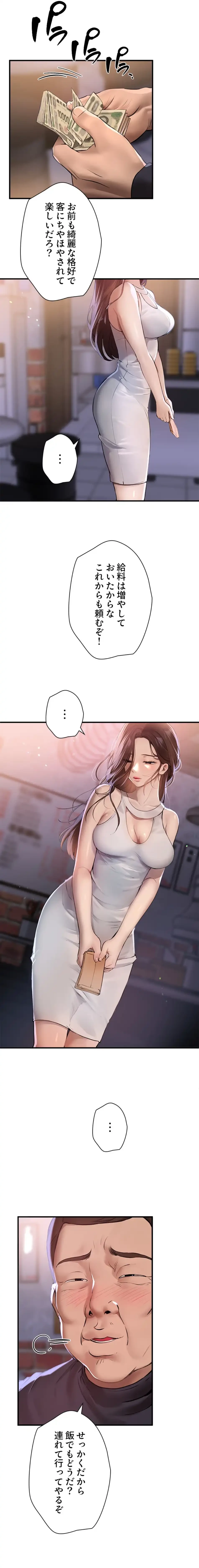 欲にまみれたこの街で 第29話 - 10