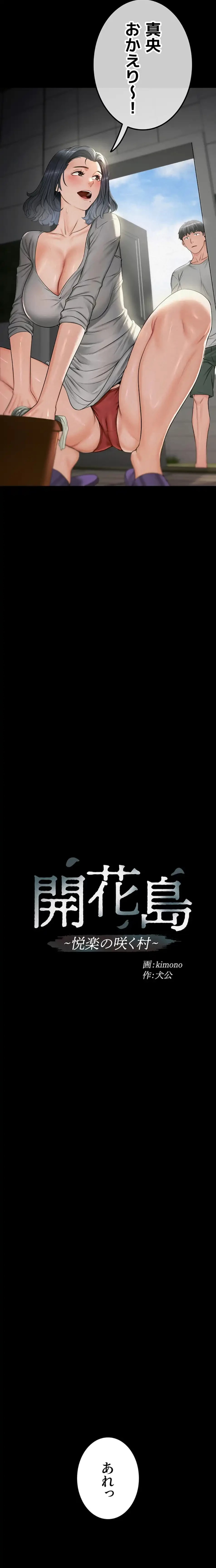 開花島~悦楽の咲く村 第10話 - 2