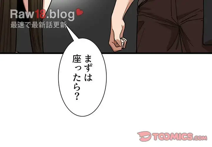 憧れのセンセイ 第22話 - 3