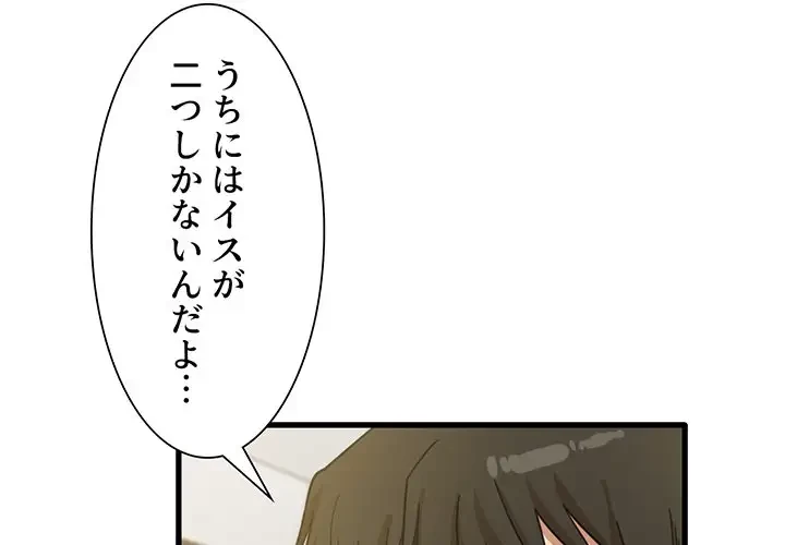 憧れのセンセイ 第22話 - 4