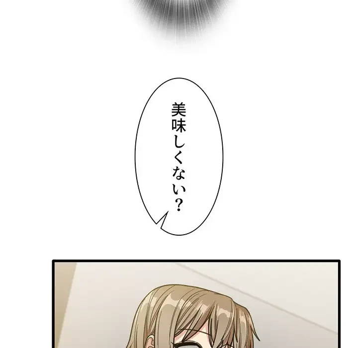 憧れのセンセイ 第22話 - 15