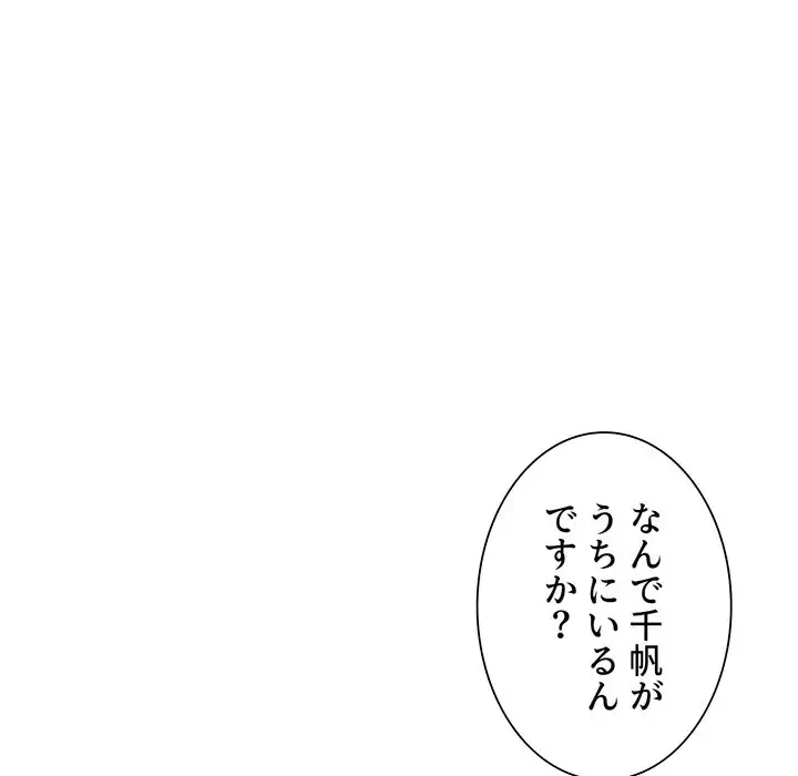 憧れのセンセイ 第22話 - 29