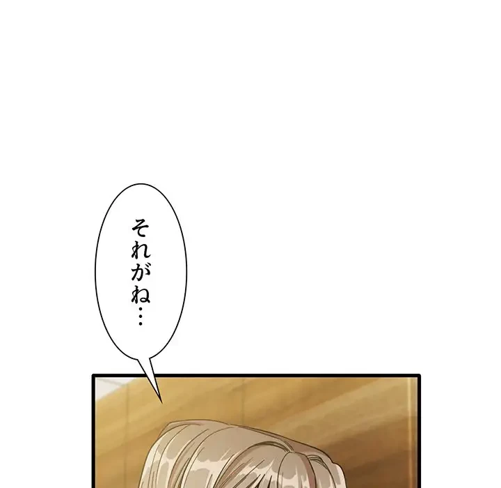 憧れのセンセイ 第22話 - 31