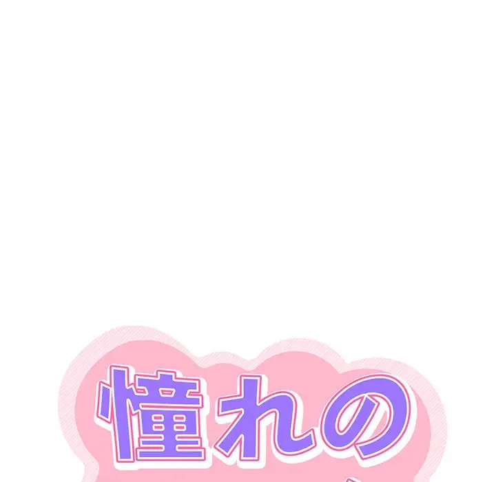 憧れのセンセイ 第22話 - 33