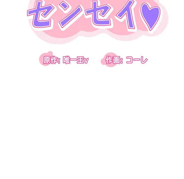 憧れのセンセイ 第22話 - 34