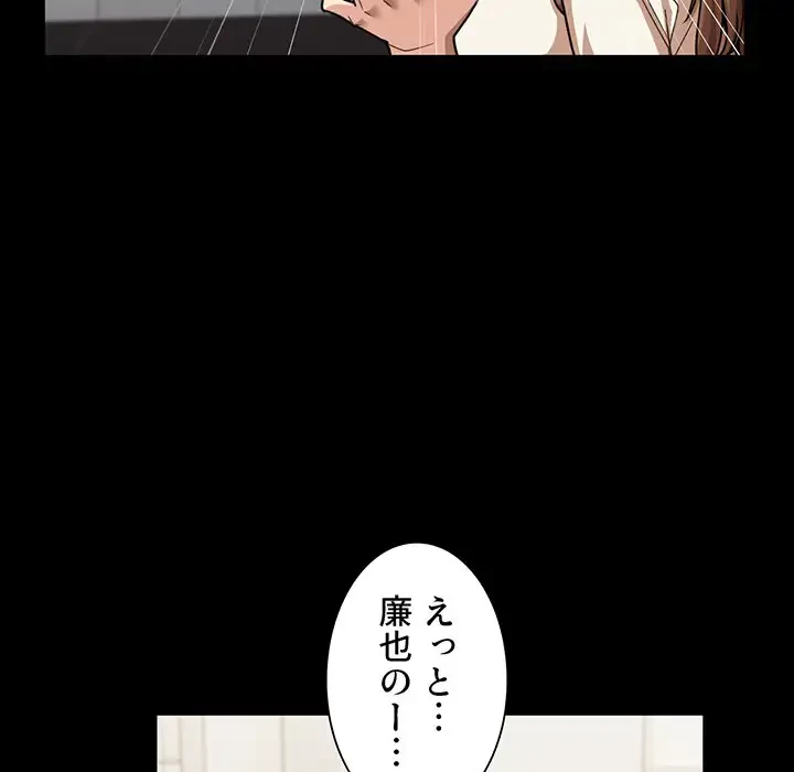 憧れのセンセイ 第22話 - 56