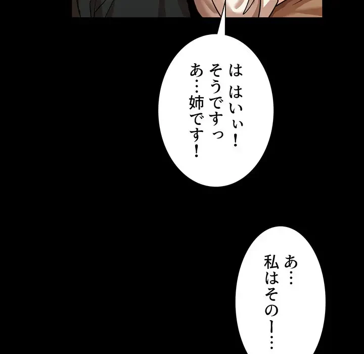 憧れのセンセイ 第22話 - 58