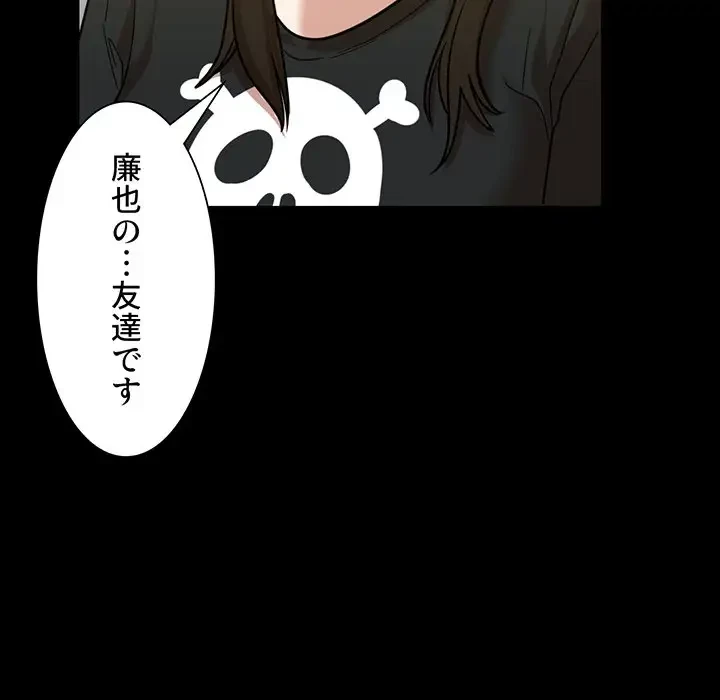 憧れのセンセイ 第22話 - 60