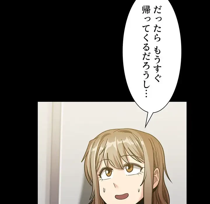 憧れのセンセイ 第22話 - 67