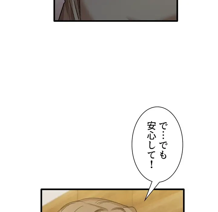 憧れのセンセイ 第22話 - 71