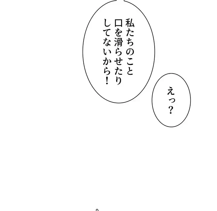 憧れのセンセイ 第22話 - 73