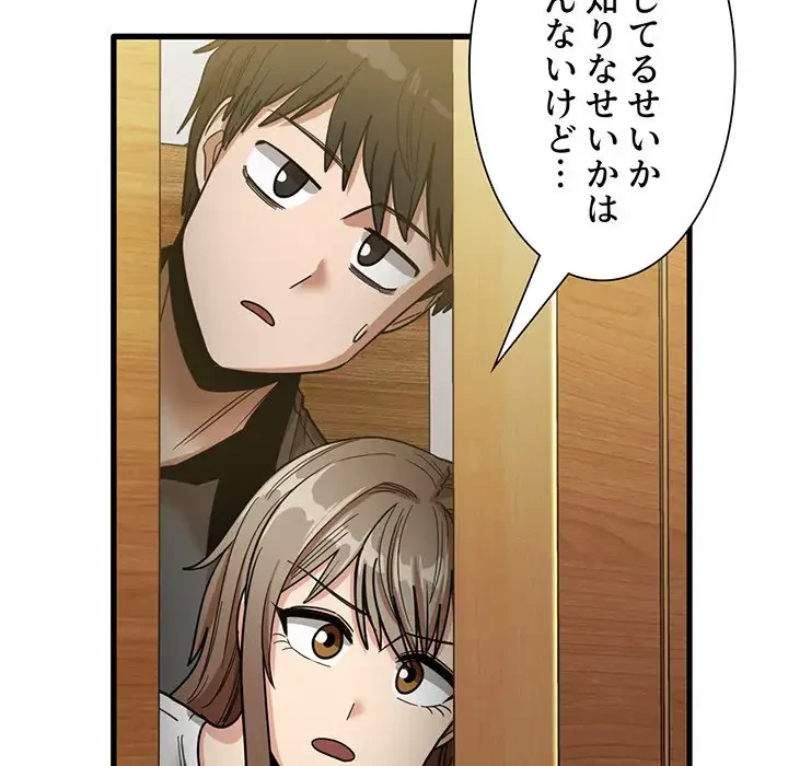 憧れのセンセイ 第22話 - 76
