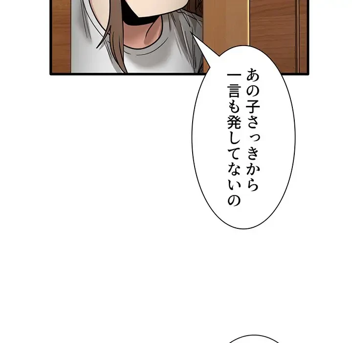 憧れのセンセイ 第22話 - 77