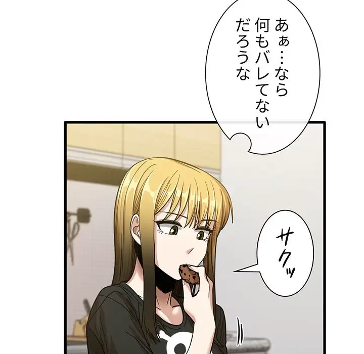 憧れのセンセイ 第22話 - 78