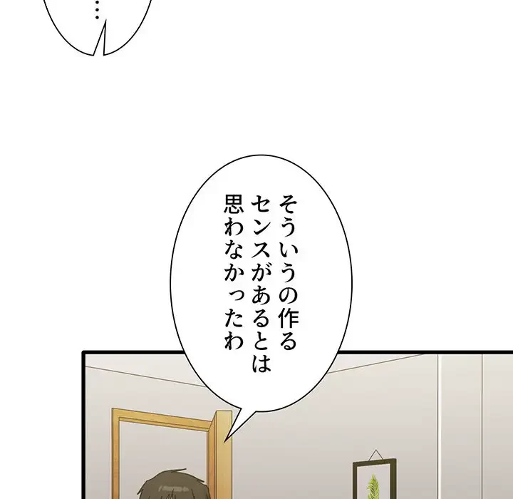 憧れのセンセイ 第22話 - 83