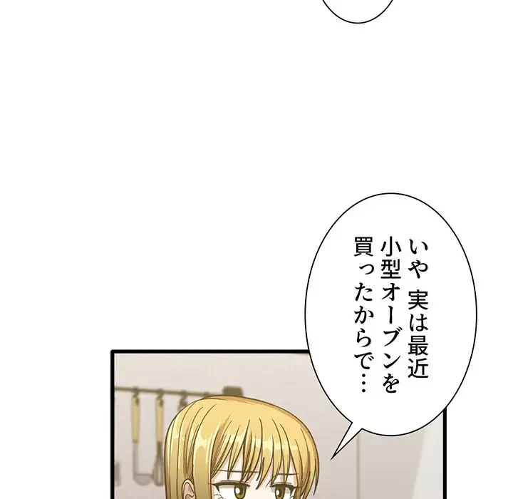 憧れのセンセイ 第22話 - 85