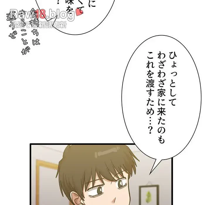 憧れのセンセイ 第22話 - 87