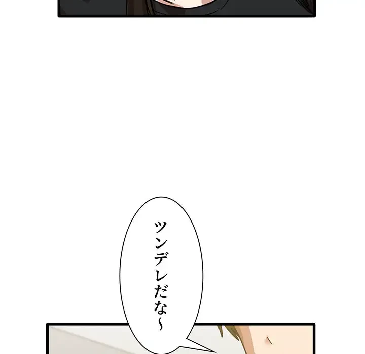 憧れのセンセイ 第22話 - 90