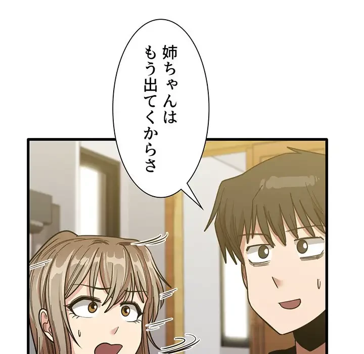 憧れのセンセイ 第22話 - 96