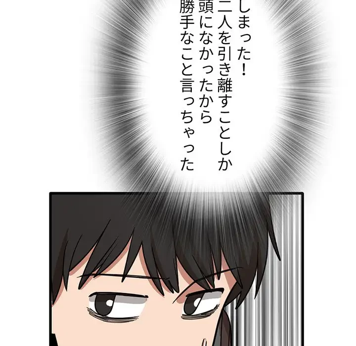 憧れのセンセイ 第22話 - 98